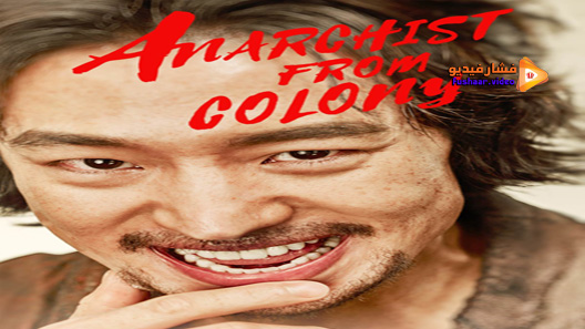 مشاهدة فيلم Anarchist From Colony 2017 مترجم