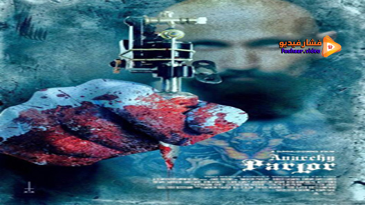 مشاهدة فيلم Anarchy Parlor 2015 مترجم