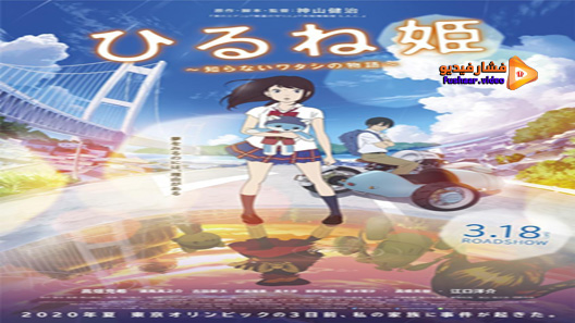مشاهدة فيلم Ancien And The Magic Tablet 2017 مترجم