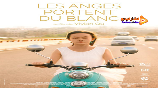 مشاهدة فيلم Angels Wear White 2017 مترجم