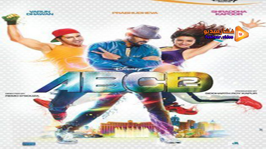 مشاهدة فيلم Any Body Can Dance 2 2015 مترجم