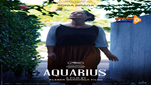 مشاهدة فيلم Aquarius 2016 مترجم