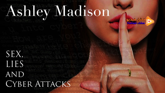 مشاهدة فيلم Ashley Madison Sex Lies And Cyber Attacks 2016 مترجم