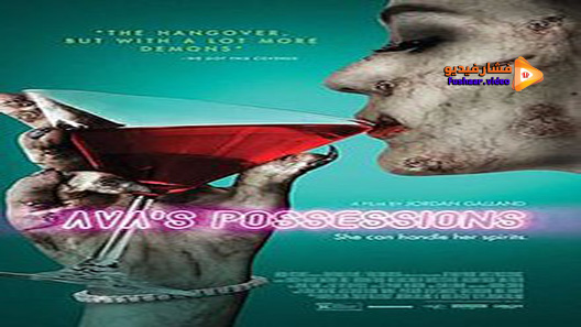 مشاهدة فيلم Ava’s Possessions 2015 مترجم