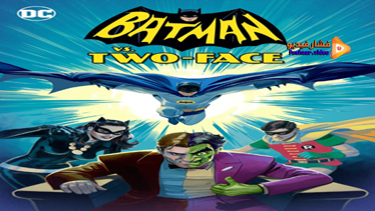 مشاهدة فيلم Batman Vs Two Face 2017 مترجم