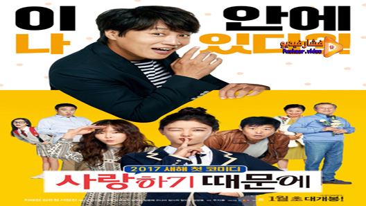 مشاهدة فيلم Because I Love You 2016 مترجم