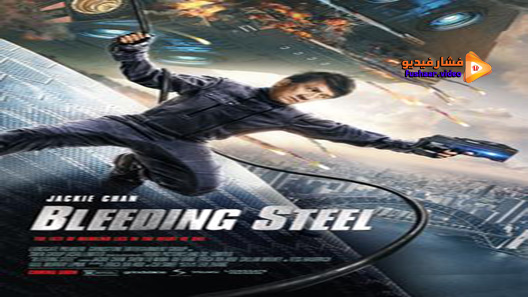 مشاهدة فيلم Bleeding Steel 2017 مترجم
