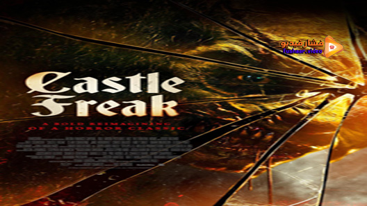 مشاهدة فيلم Castle Freak 2020 مترجم