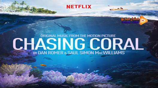مشاهدة فيلم Chasing Coral 2017 مترجم