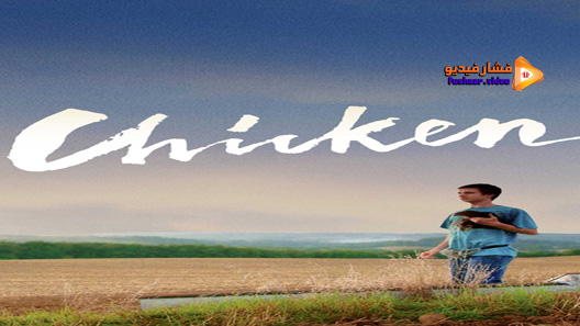 مشاهدة فيلم Chicken 2015 مترجم