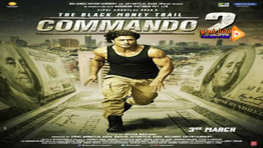 مشاهدة فيلم Commando 2 2017 مترجم