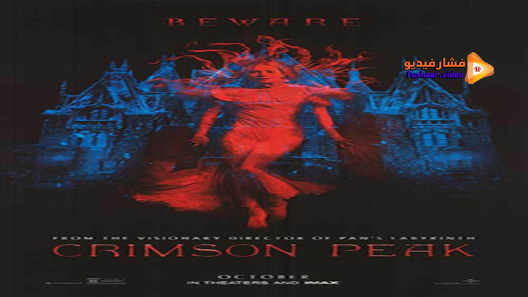 مشاهدة فيلم Crimson Peak 2015 مترجم
