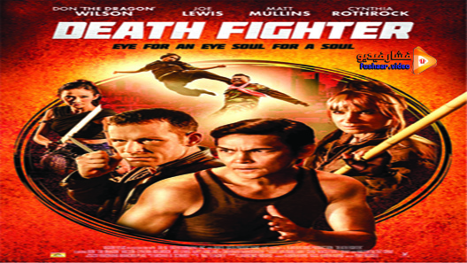 مشاهدة فيلم Death Fighter 2017 مترجم