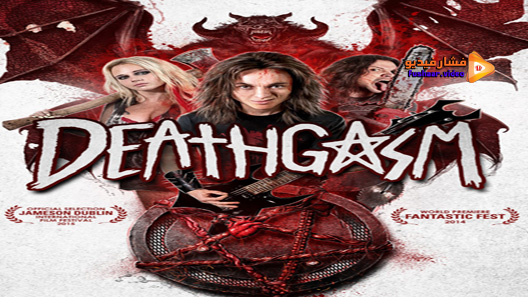 مشاهدة فيلم Deathgasm 2015 مترجم