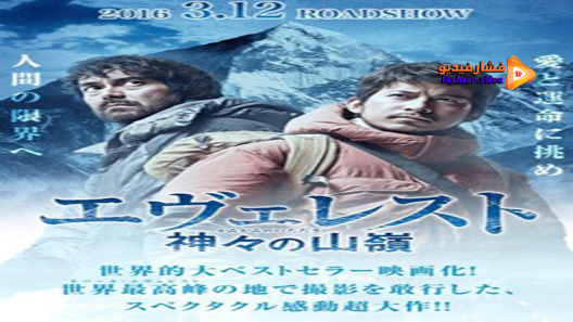 مشاهدة فيلم Everest The Summit Of The Gods 2016 مترجم