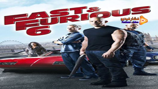 مشاهدة فيلم Fast and Furious 6 2013 مترجم