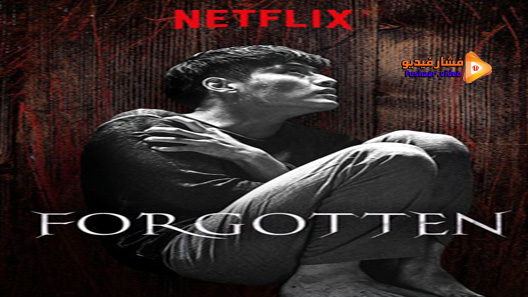 مشاهدة فيلم Forgotten 2017 مترجم