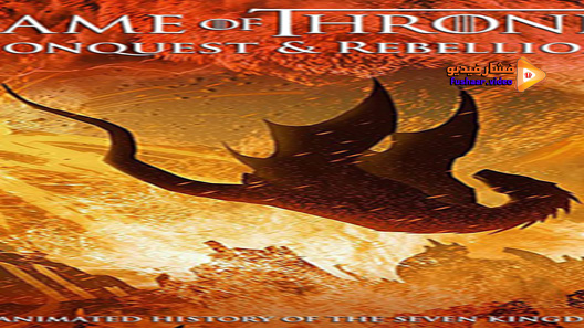 مشاهدة فيلم Game Of Thrones Conquest And Rebellion 2017 مترجم