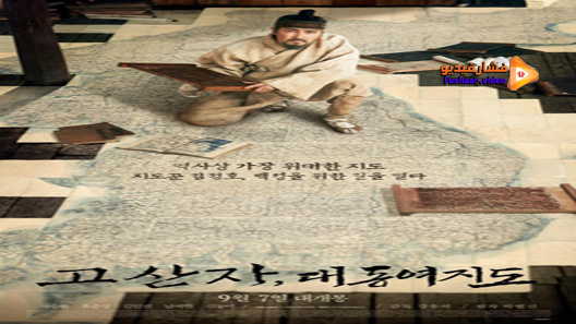 مشاهدة فيلم Gosanja Dae Dong Yeo Ji Do 2016 مترجم