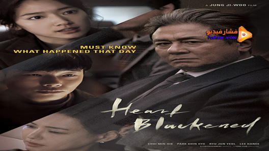 مشاهدة فيلم Heart Blackened 2017 مترجم