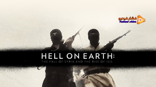 مشاهدة فيلم Hell On Earth The Fall Of Syria And The Rise Of ISIS 2017 مترجم