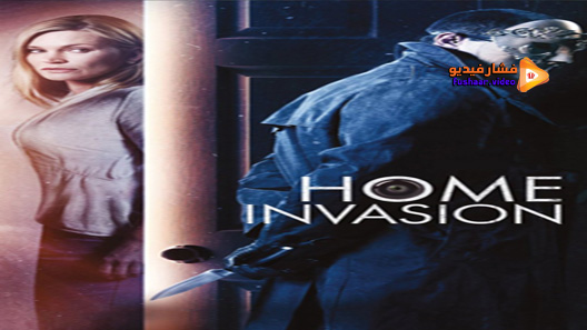 مشاهدة فيلم Home Invasion 2016 مترجم