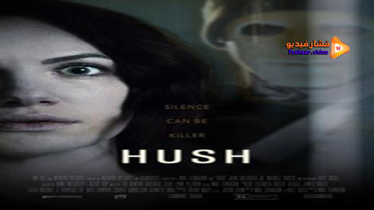 مشاهدة فيلم Hush 2016 مترجم