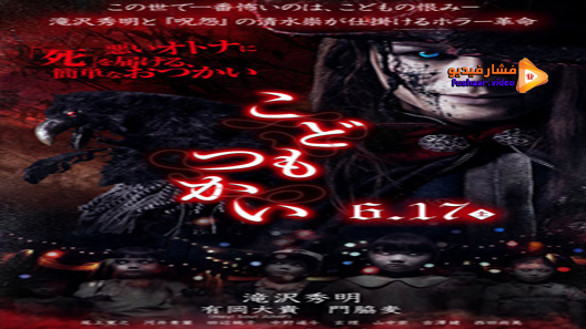 مشاهدة فيلم Innocent Curse 2017 مترجم