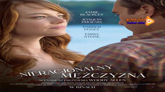 مشاهدة فيلم Irrational Man 2015 مترجم