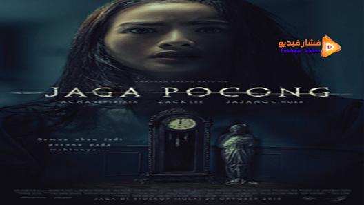 مشاهدة فيلم Jaga Pocong 2018 مترجم