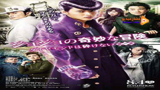 مشاهدة فيلم JoJo No Kimyo Na Boken Daiyamondo Wa Kudakenai Dai Issho 2017 مترجم