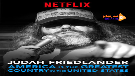 مشاهدة فيلم Judah Friedlander America Is The Greatest Country In The United States 2017 مترجم