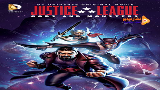 مشاهدة فيلم Justice League Gods And Monsters 2015 مترجم