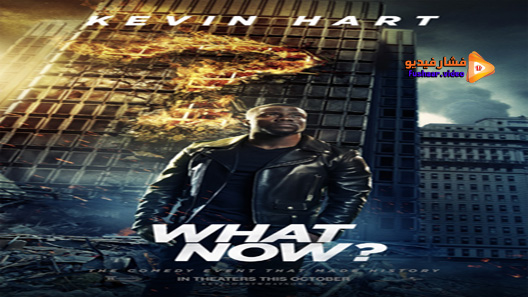 مشاهدة فيلم Kevin Hart What Now 2016 مترجم