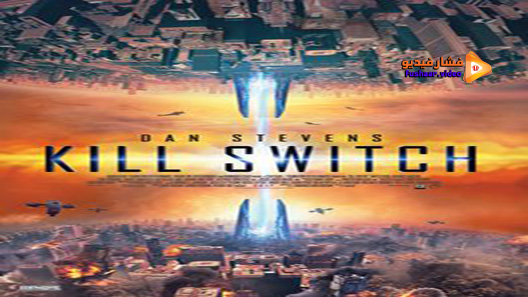مشاهدة فيلم Kill Switch 2017 مترجم