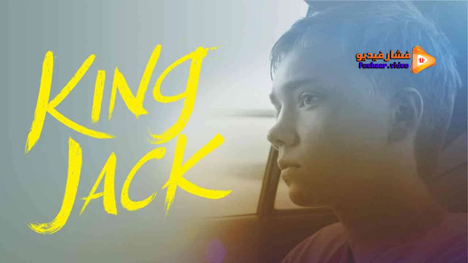 مشاهدة فيلم King Jack 2015 مترجم