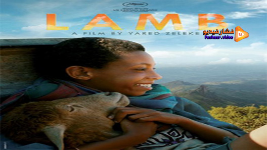 مشاهدة فيلم Lamb 2015 مترجم