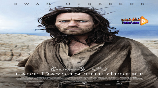 مشاهدة فيلم Last Days In The Desert 2015 مترجم