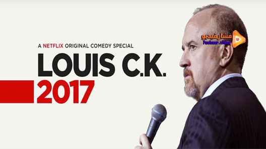 مشاهدة فيلم Louis C K 2017 مترجم
