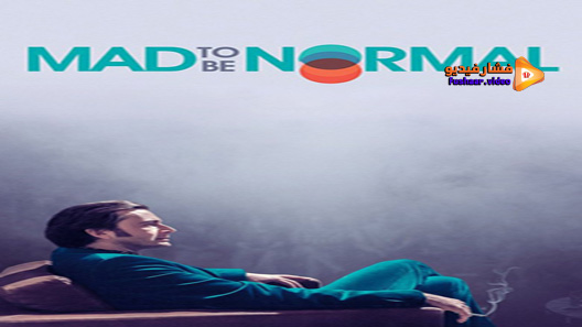 مشاهدة فيلم Mad To Be Normal 2017 مترجم