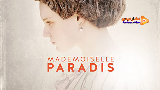 مشاهدة فيلم Mademoiselle Paradis 2017 مترجم