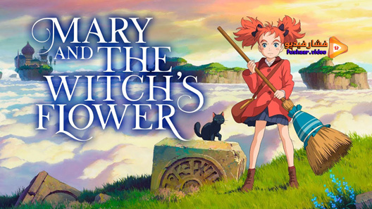 مشاهدة فيلم Mary And The Witchs Flower 2017 مترجم