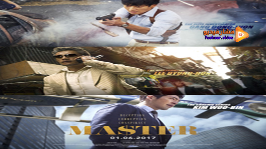 مشاهدة فيلم Master 2016 مترجم