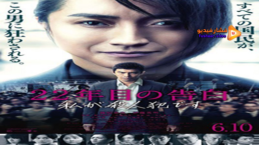 مشاهدة فيلم Memoirs Of A Murderer 2017 مترجم