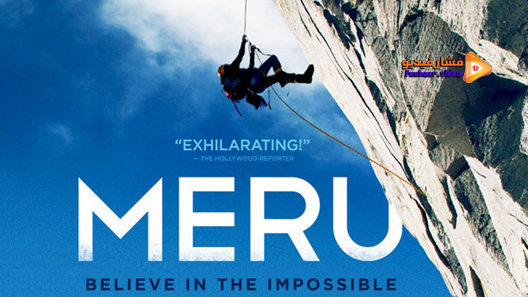 مشاهدة فيلم Meru 2015 مترجم