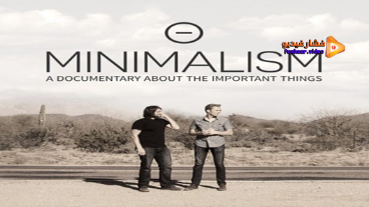 مشاهدة فيلم Minimalism A Documentary About The Important Things 2016 مترجم