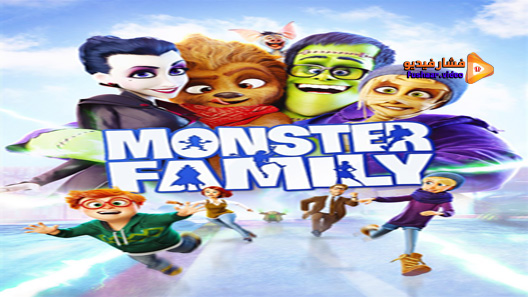 مشاهدة فيلم Monster Family 2017 مترجم