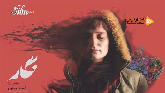 مشاهدة فيلم Negar 2017 مترجم