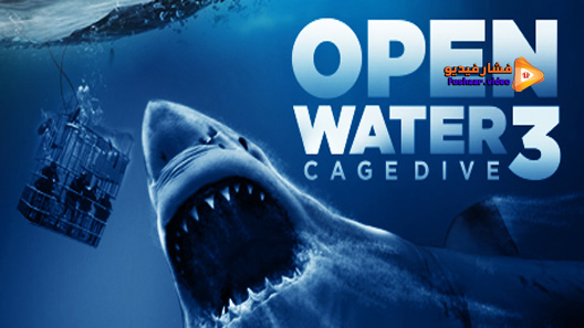 مشاهدة فيلم Open Water 3 Cage Dive 2017 مترجم