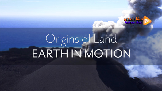 مشاهدة فيلم Origins Of Land Earth In Motion 2016 مترجم